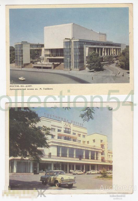 Ростов на Дону. Гостиница Ростов. Театр. 1968г.  Чистые. 2 открытки.