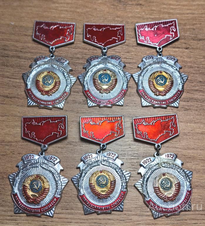 ЗНАК 50 ЛЕТ СССР ОБРАЗОВАНИЕ 1922 1972 гг