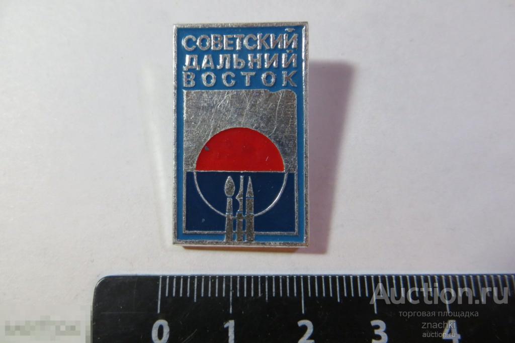 СОВЕТСКИЙ ДАЛЬНИЙ ВОСТОК ЭТПК     (№32 )