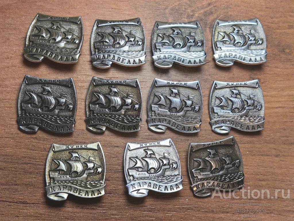 ЗНАК СССР флот корабль парусник Каравелла 15 век