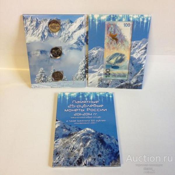 Альбом-планшет для 3-х монет и купюры 100 руб Сочи (Том II)