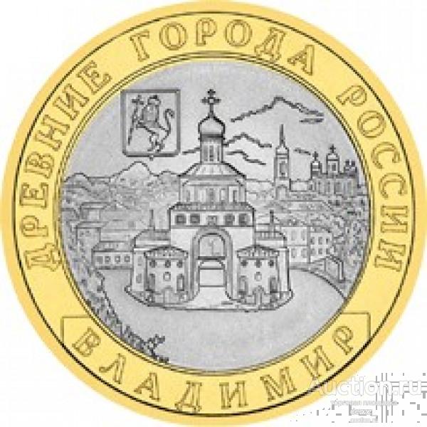 10 руб 2008 год - Владимир СПМД (из оборота)