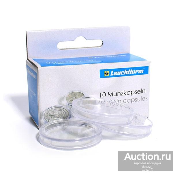 Капсула для монет - 28 мм (Leuchtturm)