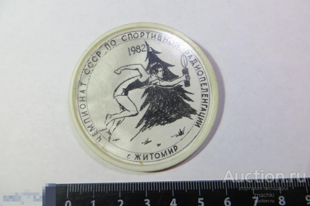 ЧЕМПИОНАТ СССР ПО СПОРТИВНОЙ РАДИОПЕЛЕНГАЦИИ г. ЖИТОМИР  1982 (№6)