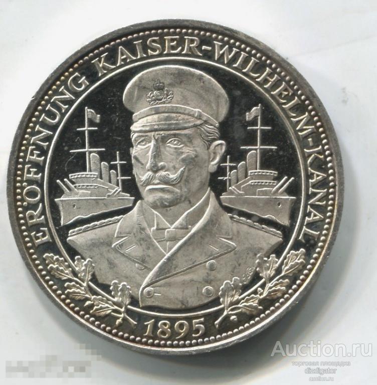 Открытие императором. Вильгельм канала 1895 1871-1996 125 немецкому рейху №ОА