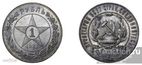 Рубль 1921 АГ ННР MS62