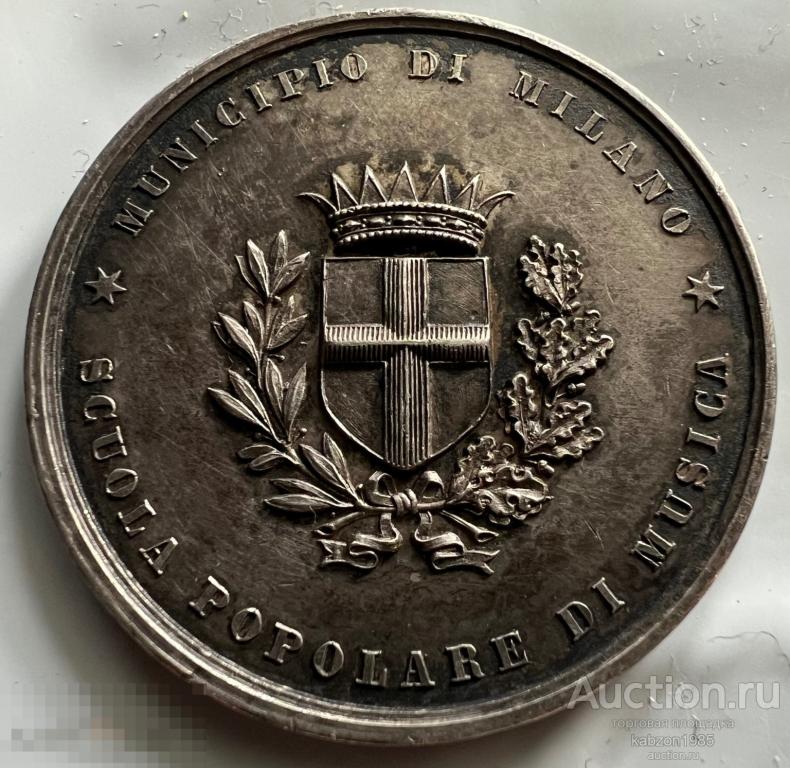 Миланская красивая гравированная медаль 1880 г. Лот#766