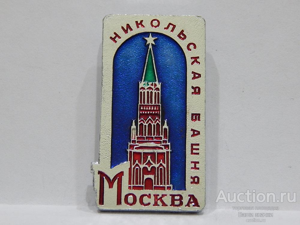 NeW 25. Москва. Никольская Башня. Отличный!