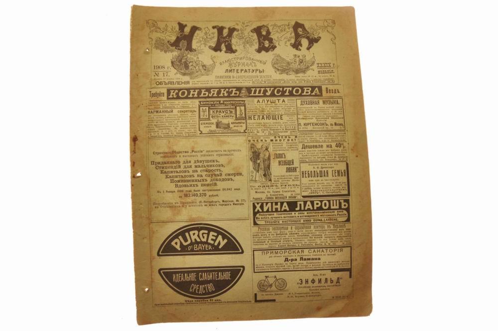 Журнал «Нива» за 1908 год, номер 17