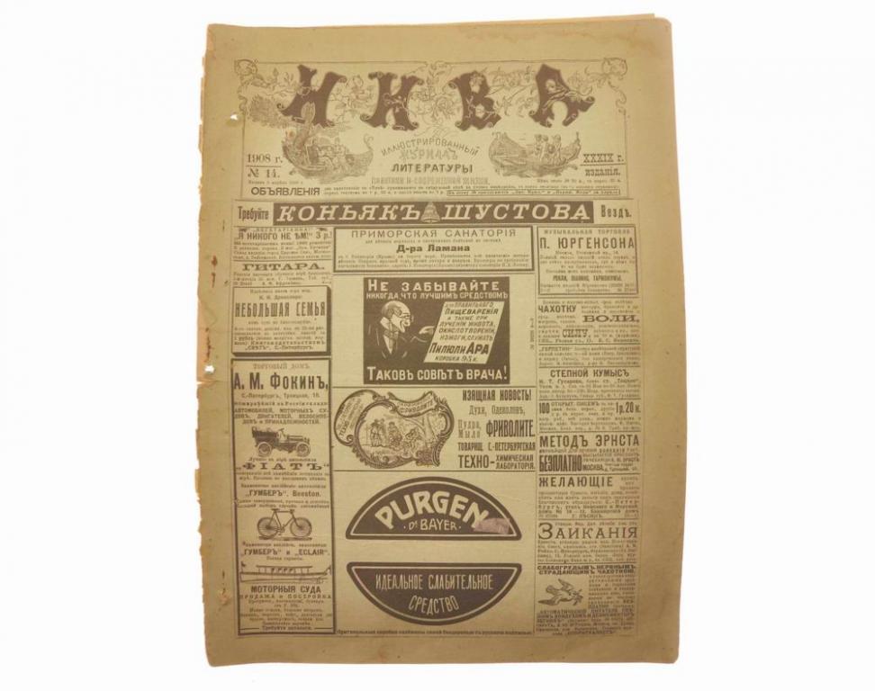 Журнал номер 14 за 1908 год «Нива»