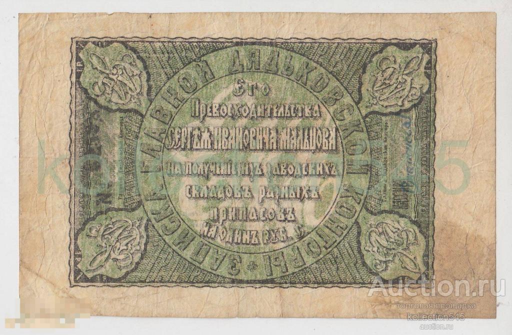 Записка Главной Дятьковской конторы Мальцова 1 рубль 1860-68г.  Дятьково Брянск.