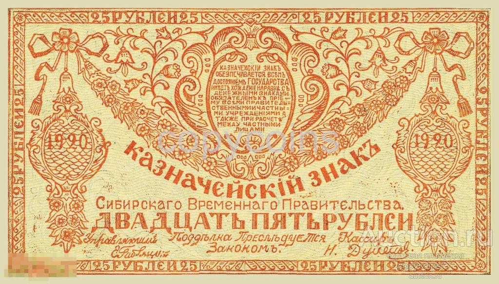 Б86 25 рублей 1920 года Читинское отделение