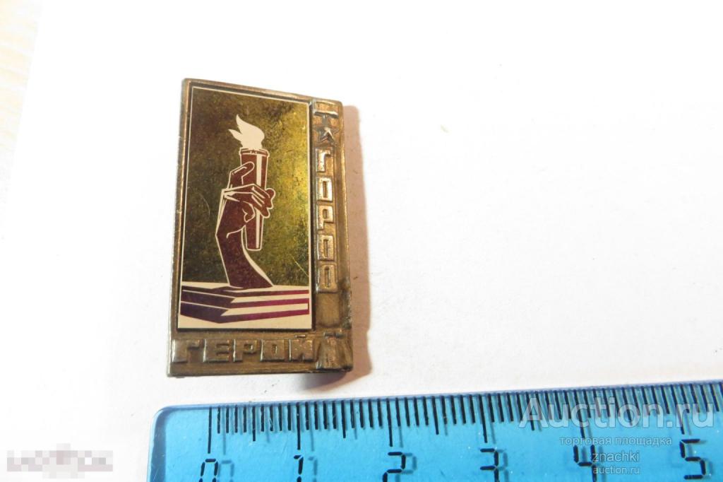 Город-герой     зеркальный, алюминий   (№3)