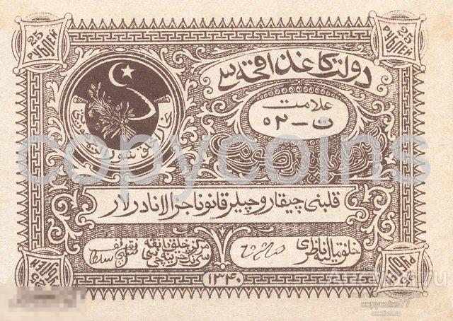 Б1809 25 рублей 1922 Бухарская Советская Республика, копия