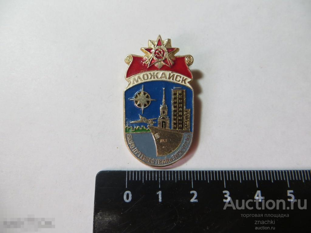 Можайск ордена Красной звезды