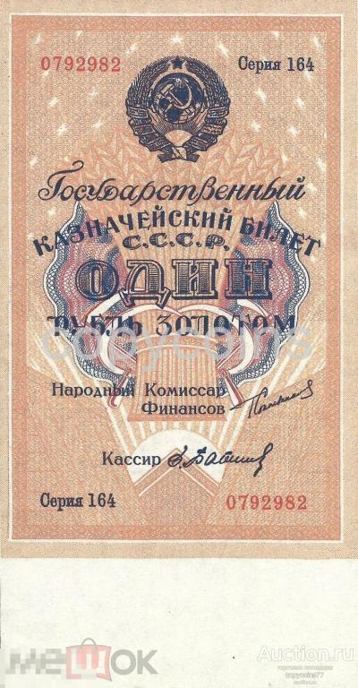 Б327 1 рубль 1924 года