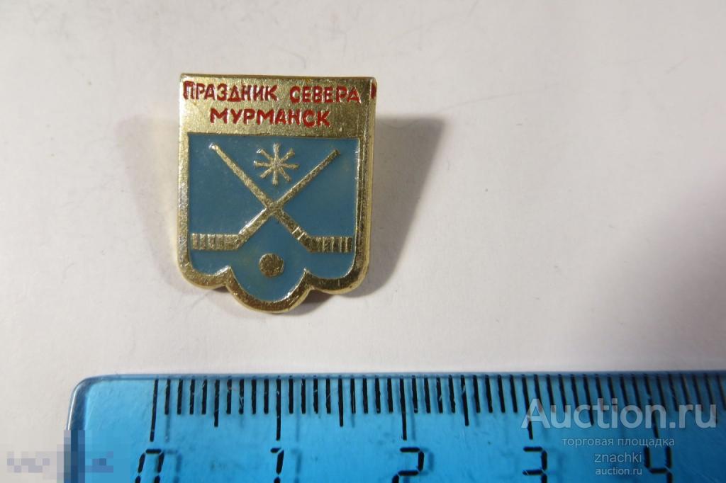 ПРАЗДНИК  СЕВЕРА  МУРМАНСК  ХОККЕЙ     (220 )