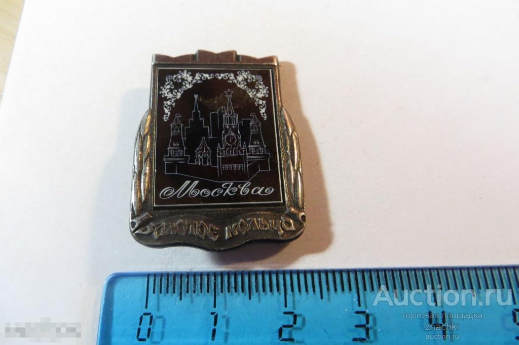 МОСКВА Золотое кольцо     зеркальный, алюминий   (№3)