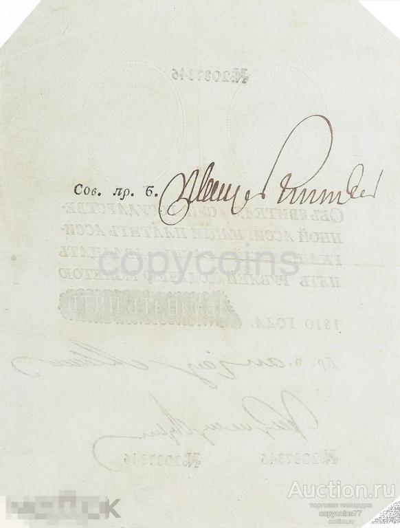 Б851 25 рублей 1810 года