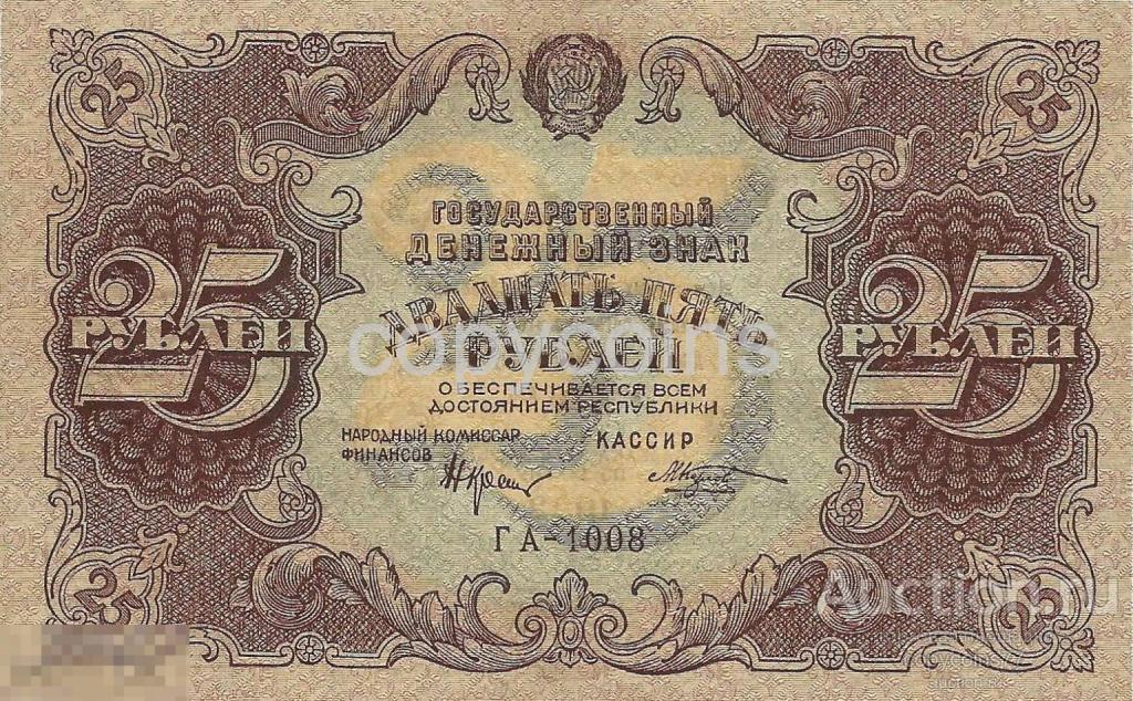 Б360 25 рублей 1925 года