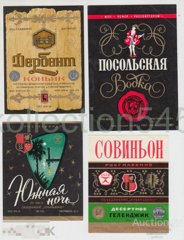 Этикетки вино водка коньяк. СССР. 5 штук.