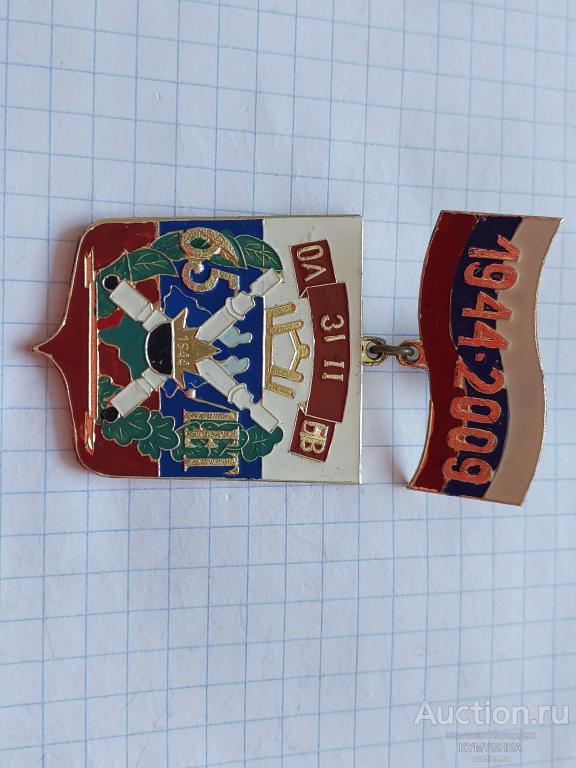 ЗНАЧОК Армия военная часть г. Тюмень  в/ч