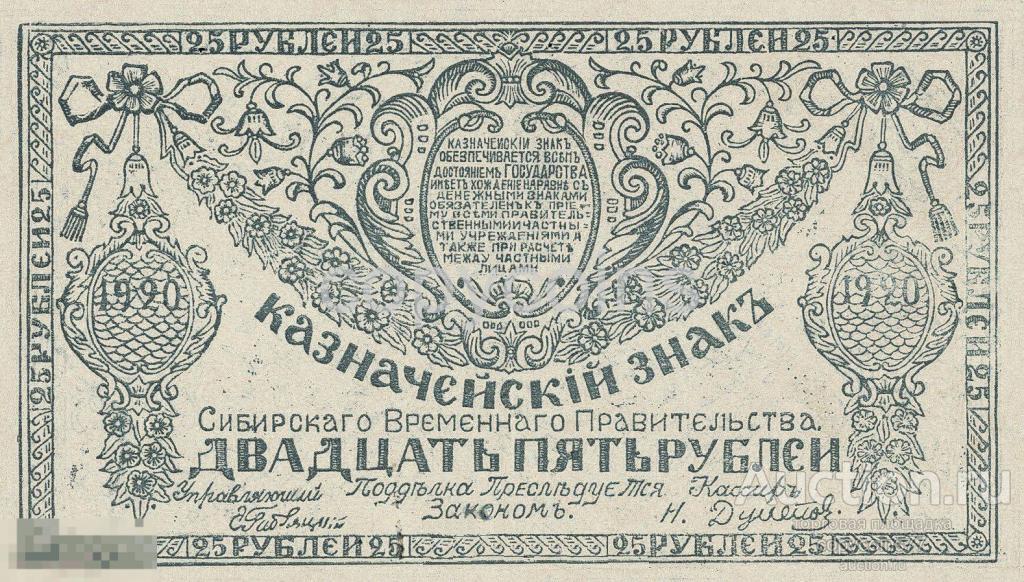 Б251 25 рублей 1920 года Читинское отделение