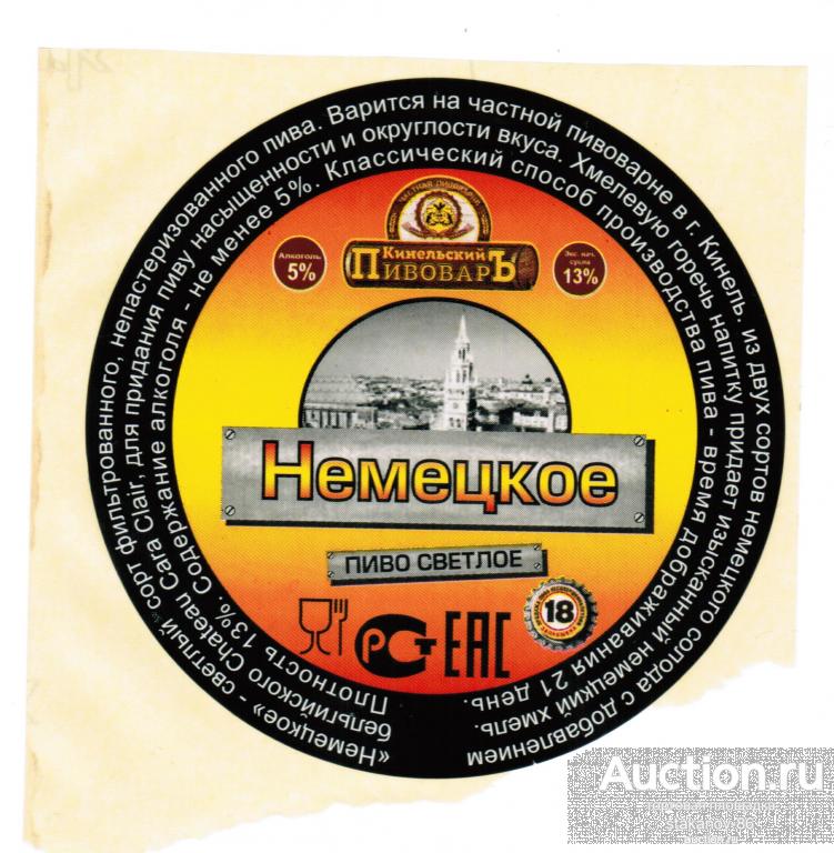 Пиво Немецкое Кинельский Пивовар Кинель Самарская область