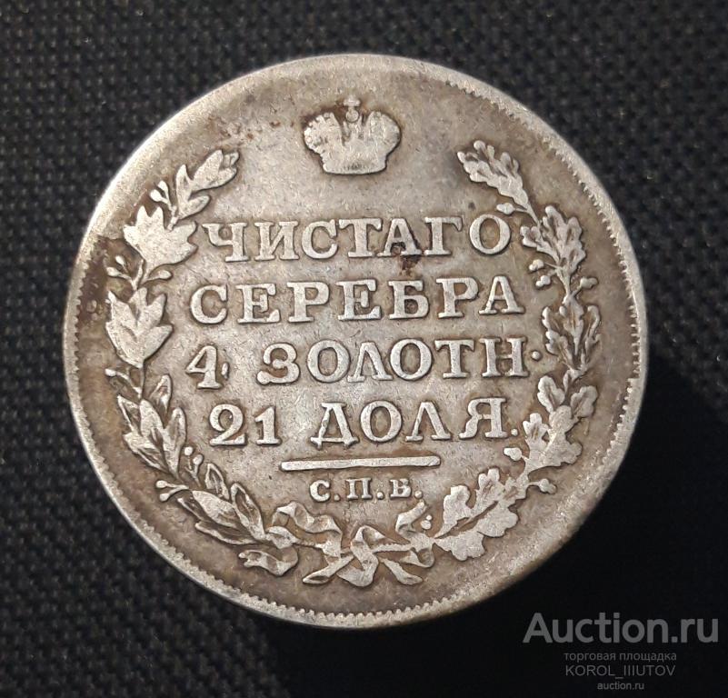 Александр I РУБЛЬ 1817 года (№ 220 ПЛ11)