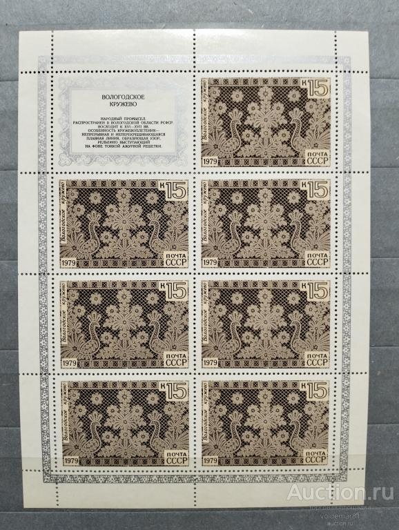СССР. Народные художественные промыслы. Вологодское кружево. 1979