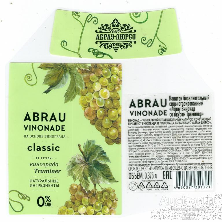 Этикетка – Напиток – АБРАУ-ДЮРСО – со вкусом Траминер - 0,375 л. (110л)