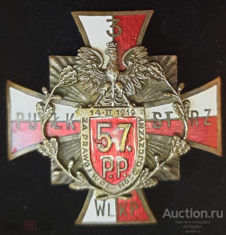 Польская Республика. Знак 57-го пехотного полка. Варшава, после 1928  Польша