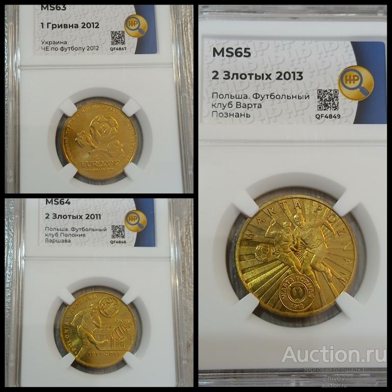 Лот из трех монет,,Футбол,, в слабах ННР