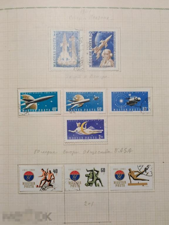 Альбом. Страница с марками Венгрии