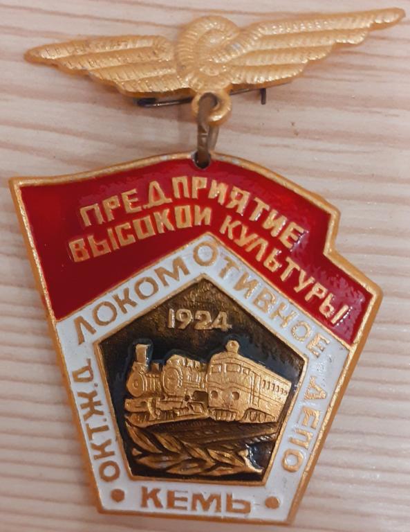 Предприятие высокой культуры. Локомотивом депо Кемь. Октябрьская Ж.Д. Оригинал!!!!