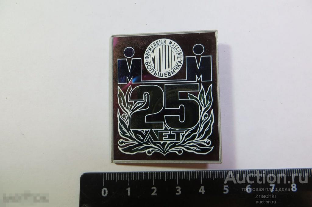 ФИРМЕННЫЙ МАГАЗИН  БОЛЬШЕВИЧКА  стекло, алюминий    (№ 43)