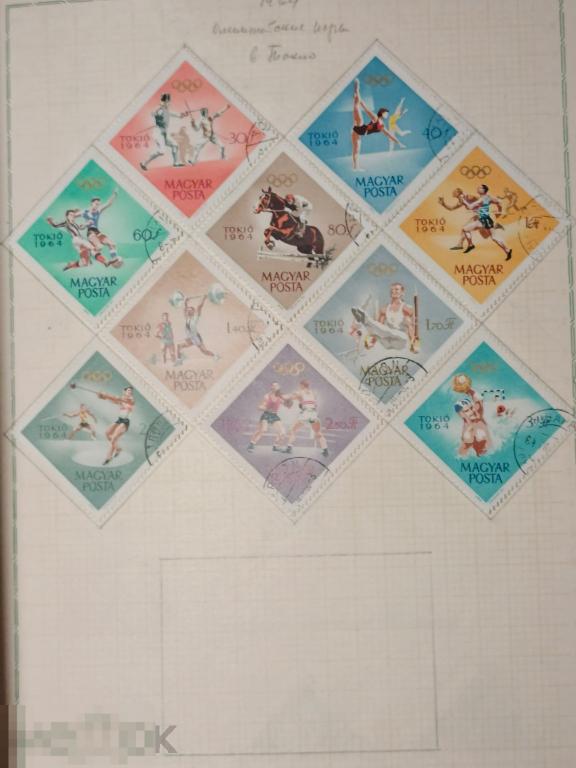 Альбом. Страница с марками Венгрии