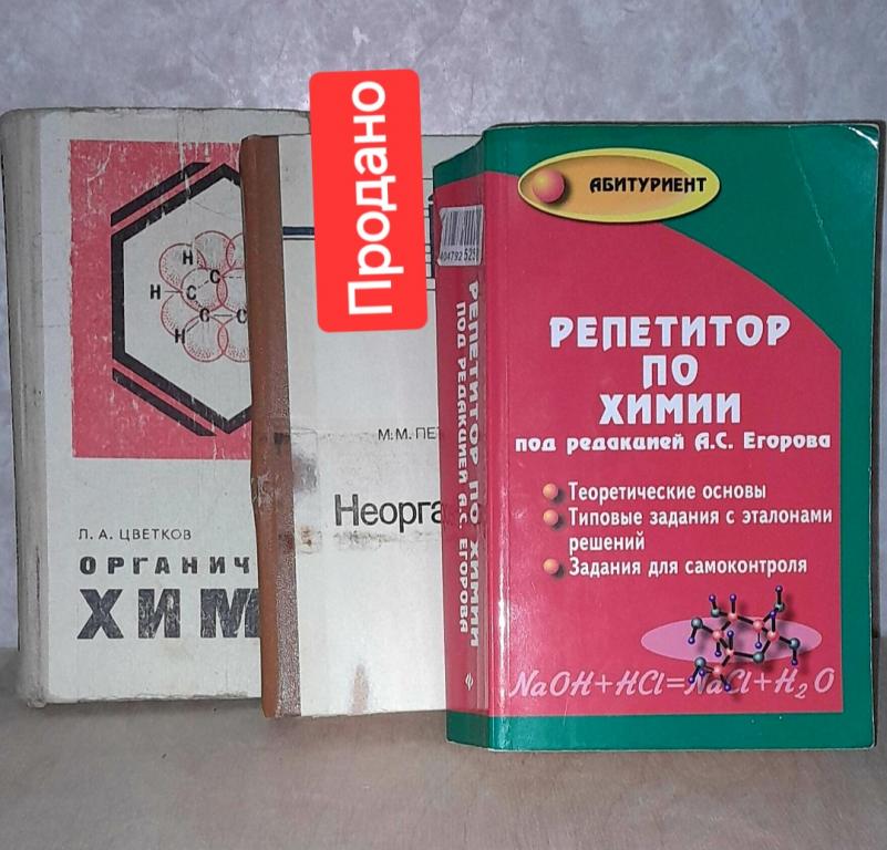 За 2 шт. Химия для стapшеклассников, студентов 1983, 2022 г