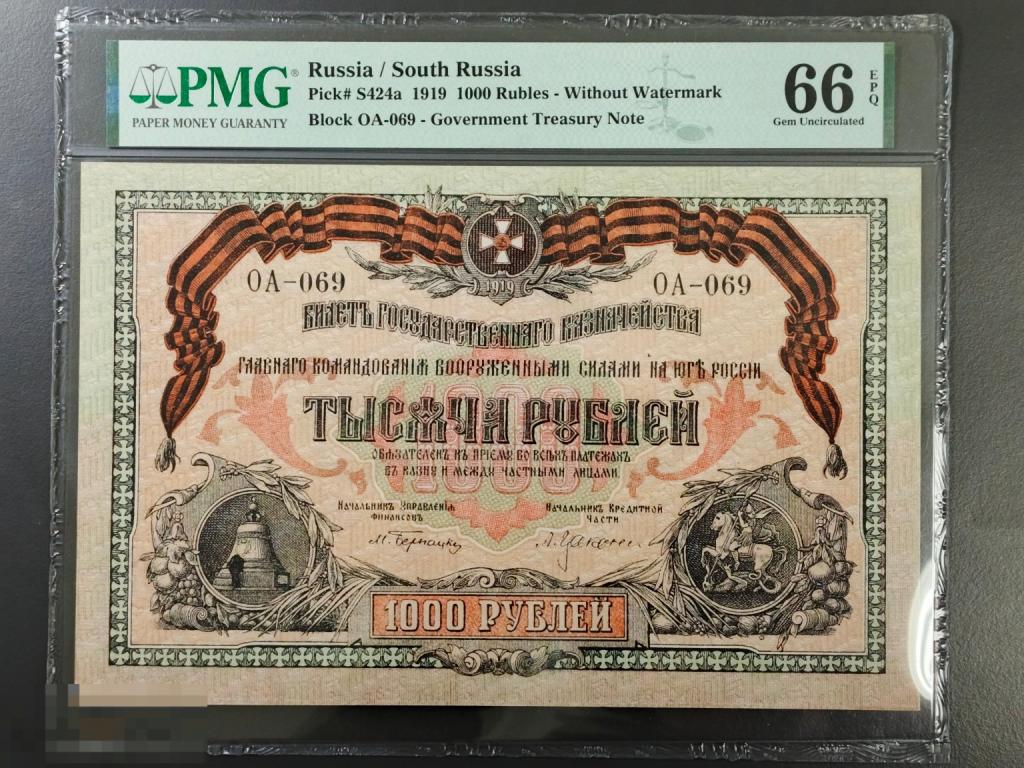 Билет государственного казначейства 1000 рублей 1919 слаб PMG 66 UNC