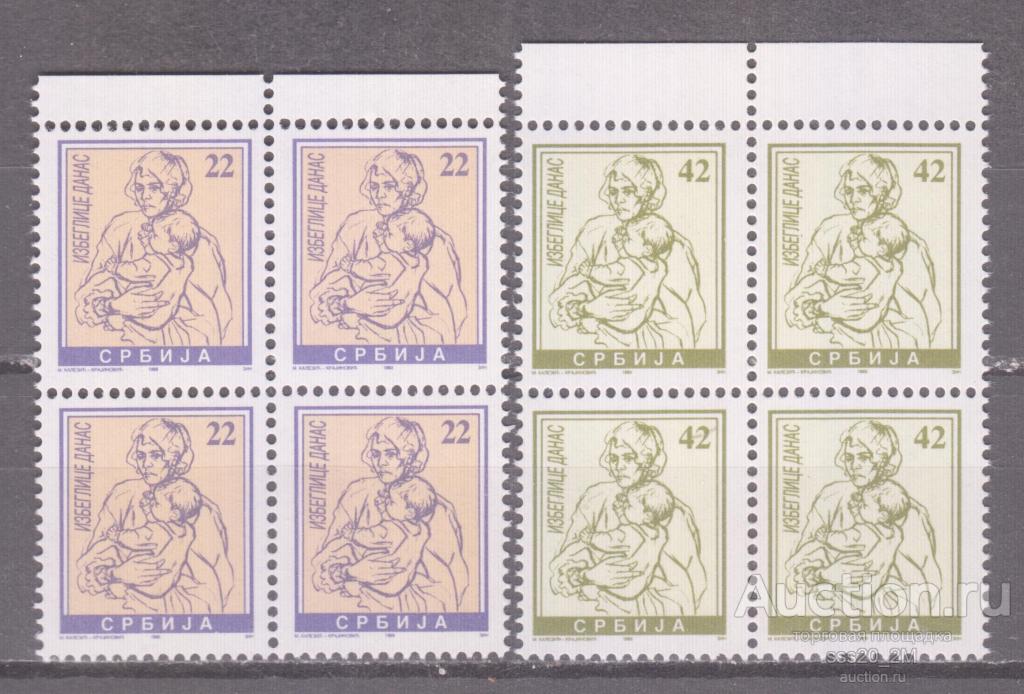 Сербия 1993 беженцы MNH квартблоки