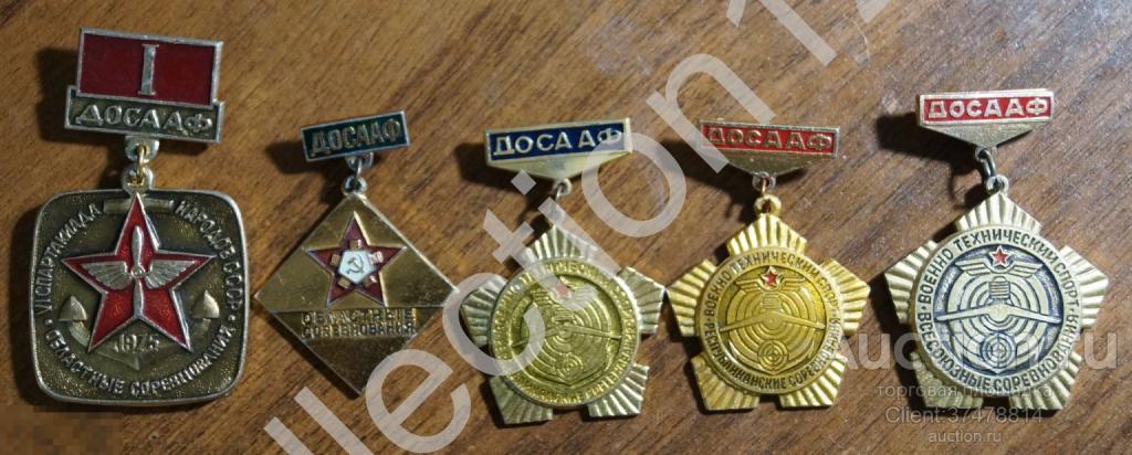 Спартакиада ДОСААФ. Разновидности.  5 знаков.