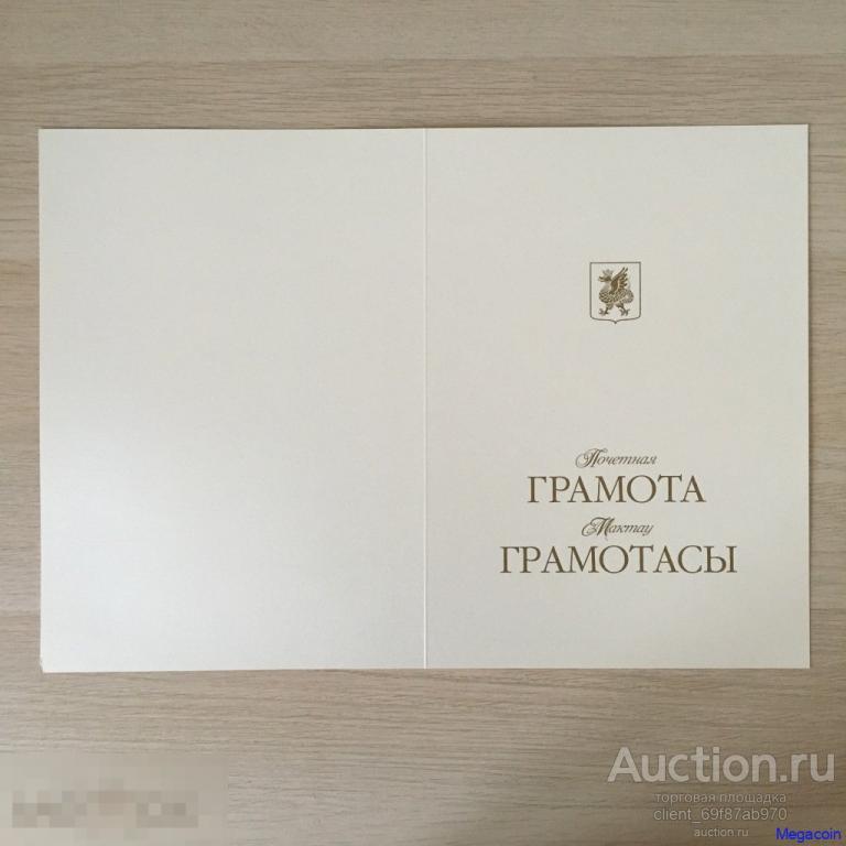 Почетная грамота Казани, чистый бланк, Мэр Казани И.Р.Метшин 2005 (пА3-17)