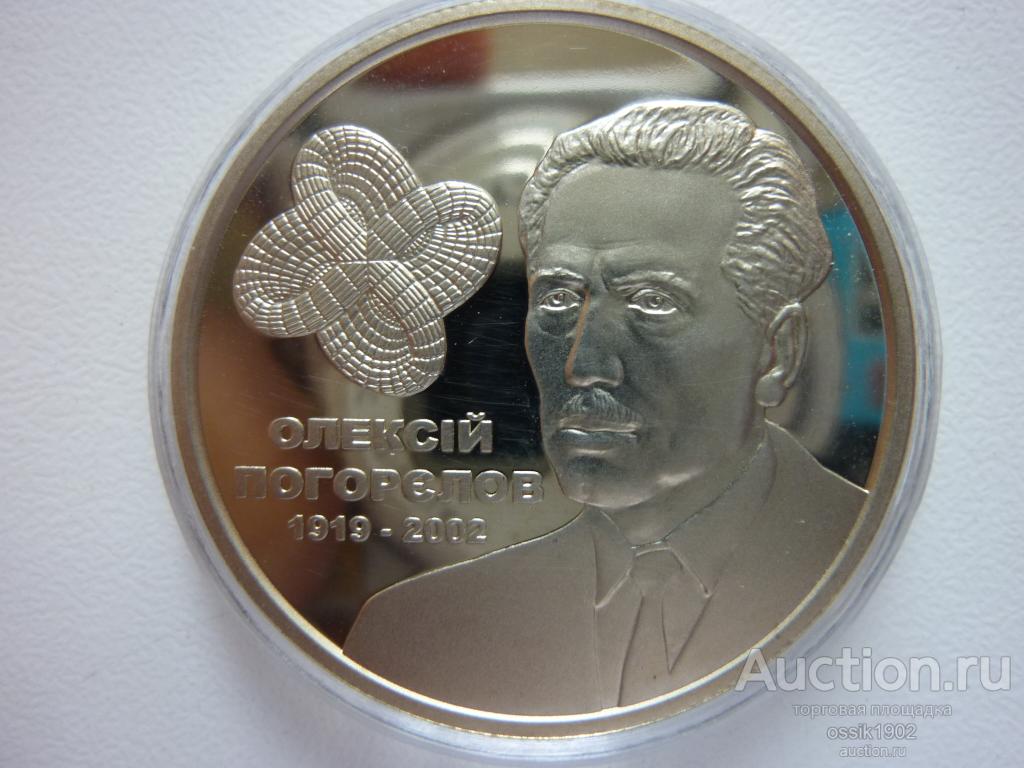 Украина. 2 гривны 2019г. Алексей Погорелов. Оригинал UNC! Люкс! 201125