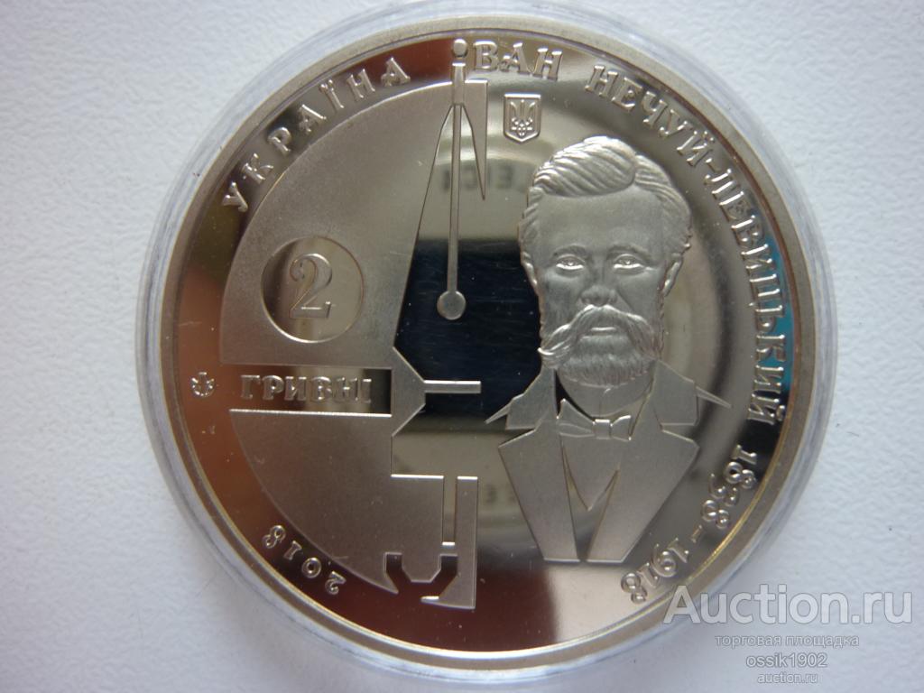 Украина. 2 гривны 2018г. Иван Нечуй-Левицкий. Оригинал. UNC! Люкс! 201125