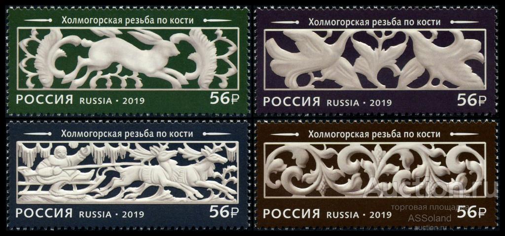 Россия 2019. 2579-2582. Резьба по кости.