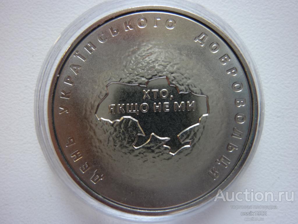 Украина. 10 гривен 2018г. День Добровольца. Оригинал. UNC! Люкс! 201125