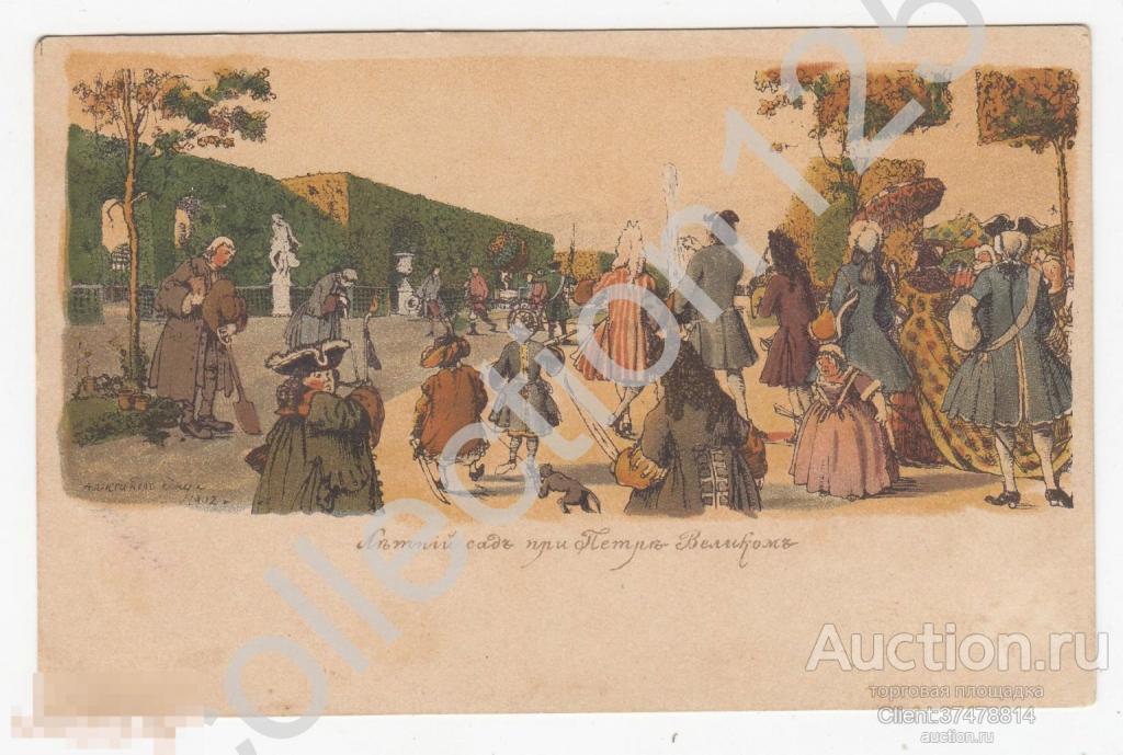 Летний сад при Петре Великом. 1703-1903. Издание Святой Евгении.