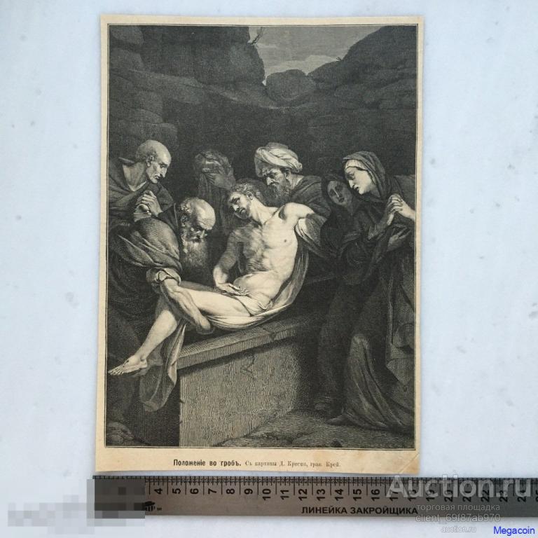 Дореволюционная иллюстрация из журнала Нива, Положение в гроб (пА4-640)