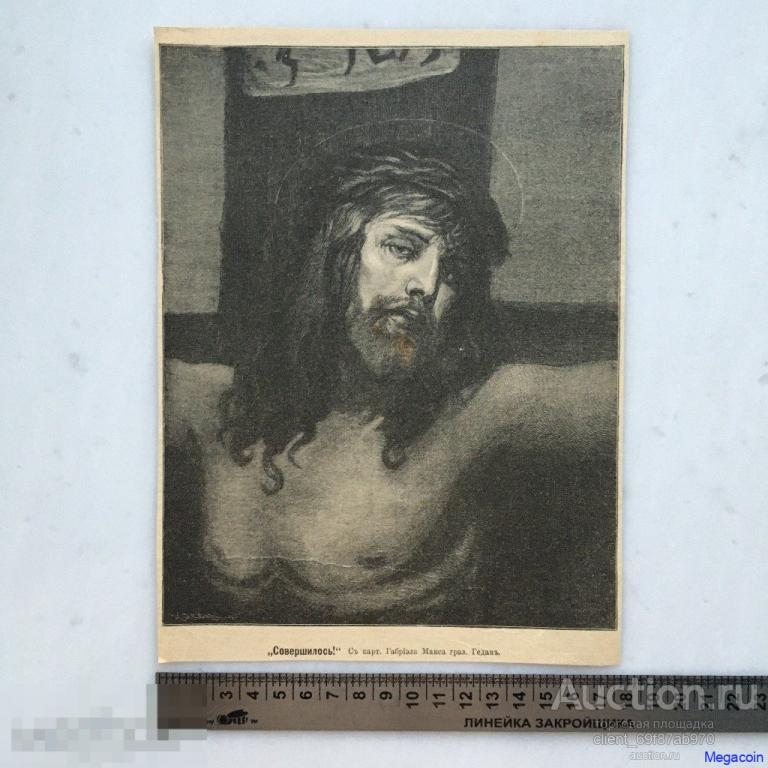 Дореволюционная иллюстрация из журнала Нива, Свершилось (пА4-656)