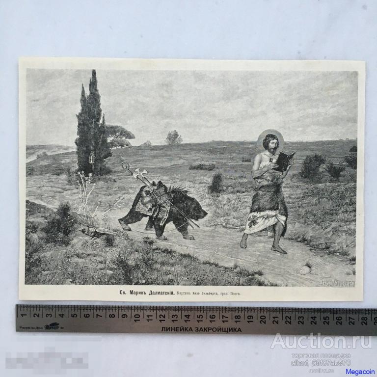 Дореволюционная иллюстрация из журнала Нива, Святой Маринъ Далматский (пА4-628)